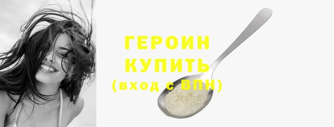 героин Верея